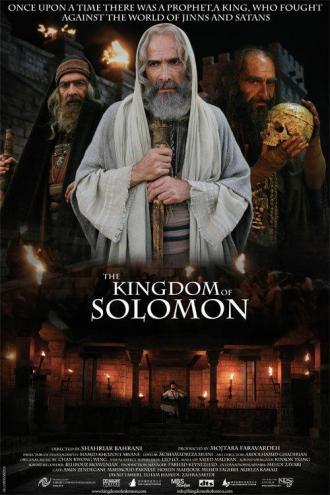 Царство Соломона