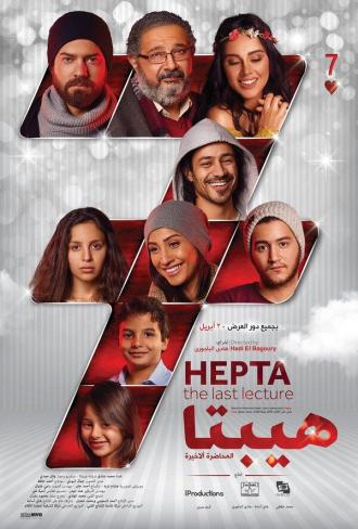 Hepta: The Last Lecture (фильм 2016)