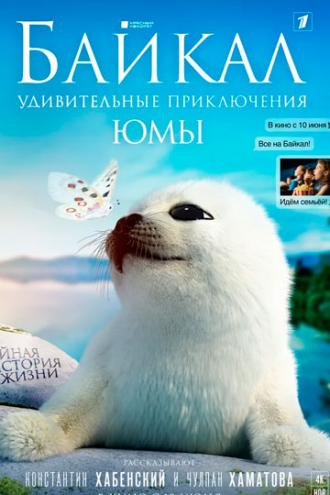 Байкал. Удивительные приключения Юмы