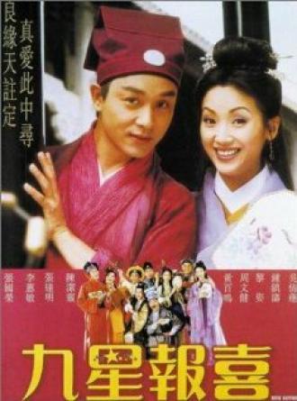 Gau sing bou hei (фильм 1998)