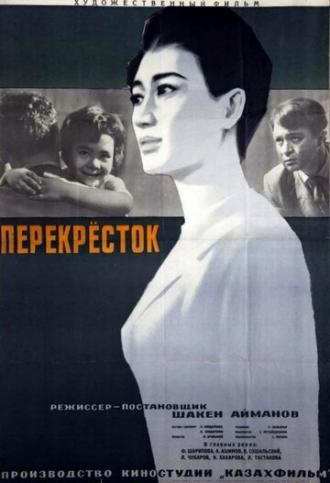 Перекресток (фильм 1963)