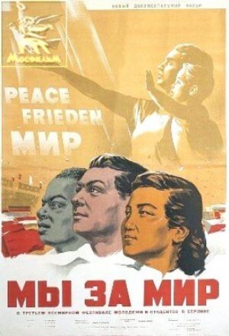 Мы за мир (фильм 1951)