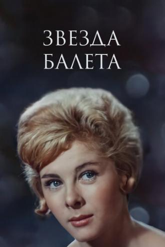 Звезда балета (фильм 1964)