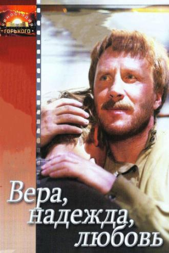 Вера, надежда, любовь (фильм 1984)
