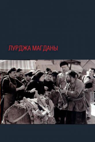 Лурджа Магданы (фильм 1955)