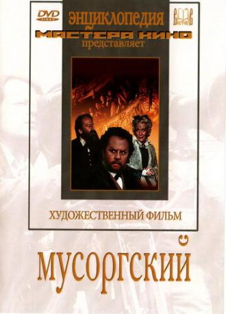 Мусоргский (фильм 1950)