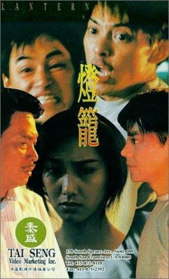 Dang lung (фильм 1994)
