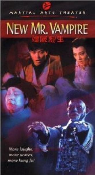Jiang shi fan sheng (фильм 1986)