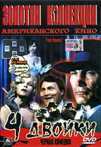 4 двойки (фильм 1975)