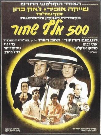 Hamesh Ma'ot Elef Shahor (фильм 1977)