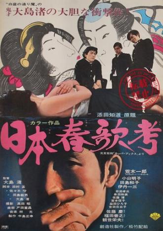 Исследование непристойных песен Японии (фильм 1967)