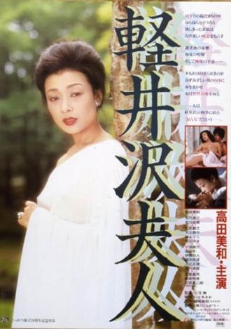 Леди Каруидзава (фильм 1982)