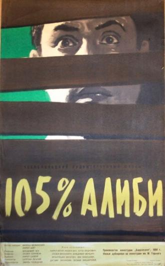 105% алиби (фильм 1959)