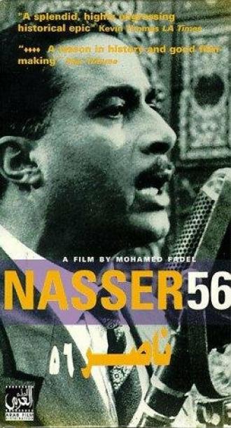 Насер 56 (фильм 1996)
