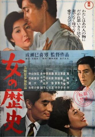 Судьба женщины (фильм 1963)