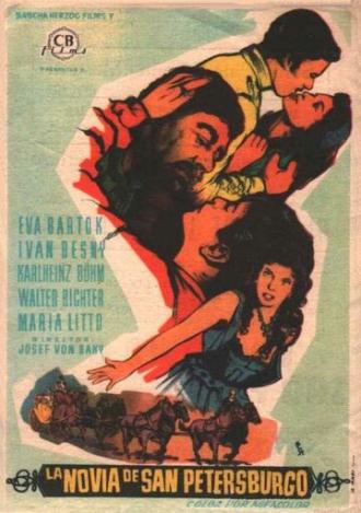 Дуня (фильм 1955)
