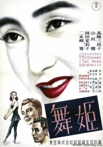 Танцовщица (фильм 1951)