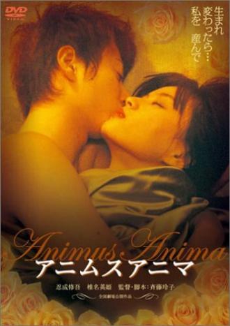 Animusu anima (фильм 2005)