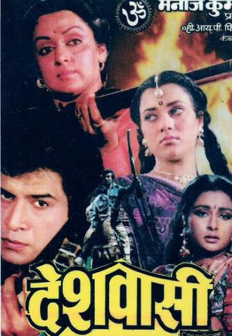 Deshwasi (фильм 1991)