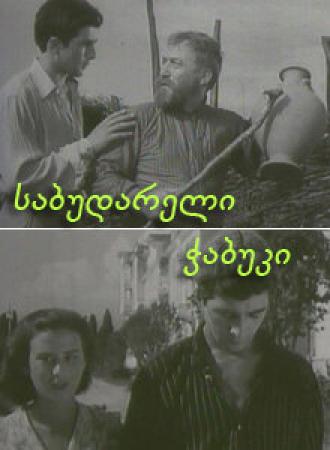 Последний из Сабудара (фильм 1957)