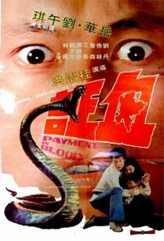 Xie zheng (фильм 1973)