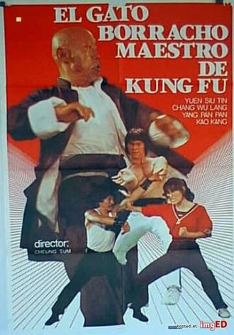 Мастер кунг-фу по имени Пьяный кот (фильм 1978)