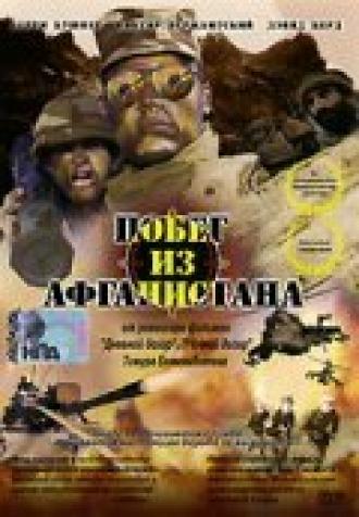 Побег из Афганистана (фильм 2002)