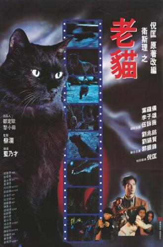 Кошка (фильм 1992)