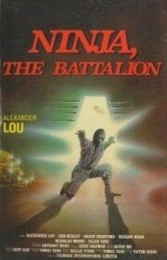 Батальон Ниндзя (фильм 1988)