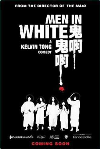Люди в белом (фильм 2007)