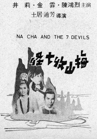 На Ча и семь дьяволов (фильм 1973)