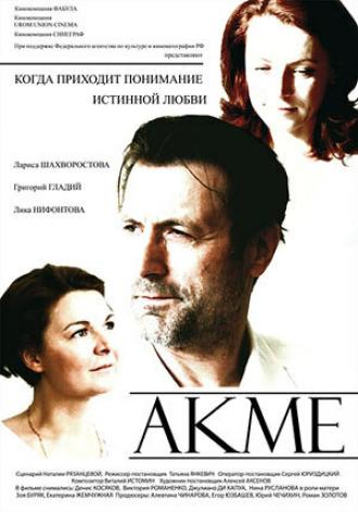 Акме (фильм 2008)