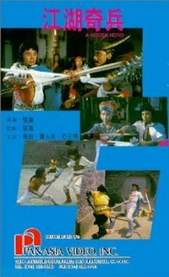 Jiang hu qi bing (фильм 1990)