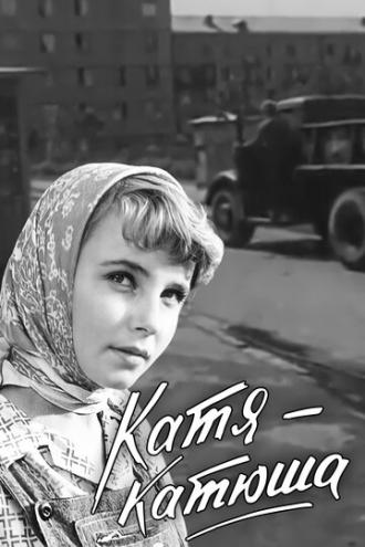 Катя-Катюша (фильм 1959)