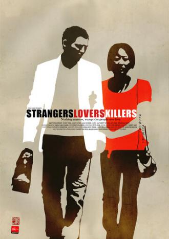 Незнакомцы, любовники, убийцы (фильм 2010)