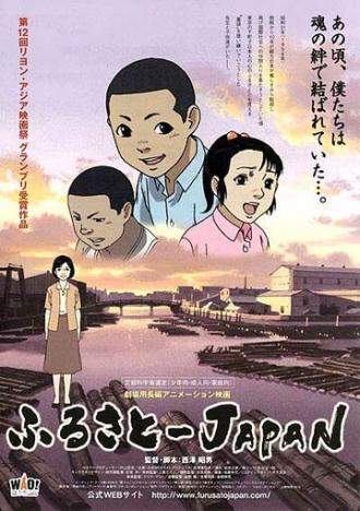 Япония — наша Родина (фильм 2007)