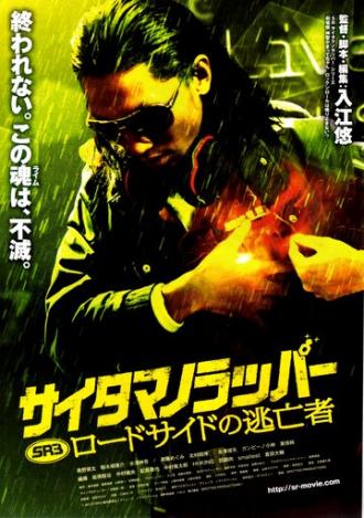 SR: Saitama no rappâ - Rôdosaido no toubousha (фильм 2012)