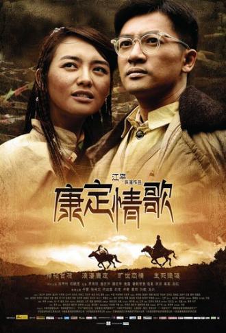 Тибетская любовная песня (фильм 2010)