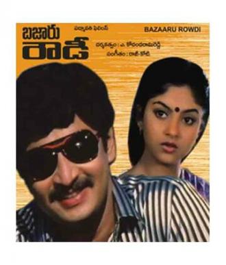 Bazaar Rowdy (фильм 1988)