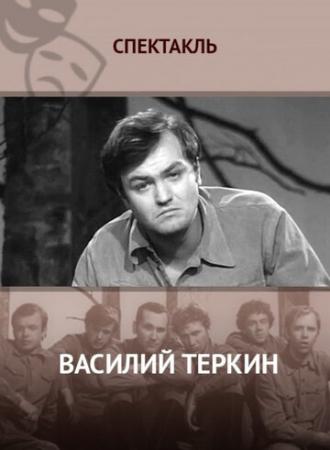Василий Тёркин (фильм 1973)