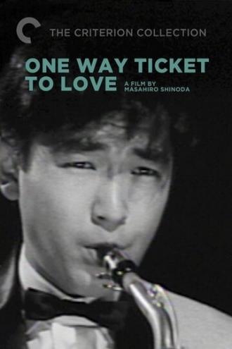 Билет любви в один конец (фильм 1960)