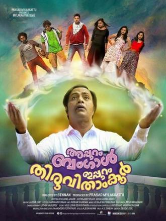 Appuram Bengal Ippuram Thiruvithamkoor (фильм 2016)