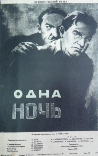 Одна ночь (фильм 1956)