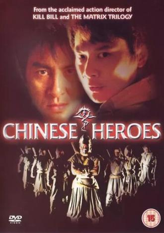 Китайские герои (фильм 2001)