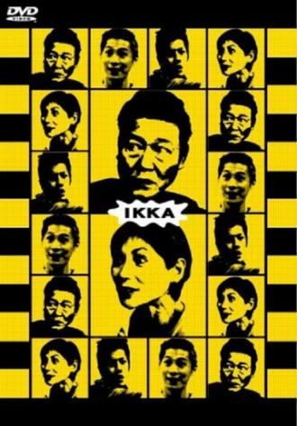 Ikka (фильм 2003)