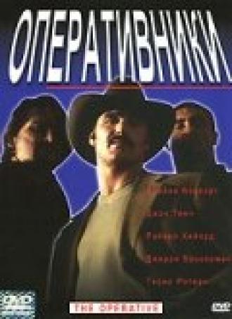 Оперативники (фильм 2000)