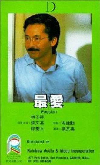 Zui ai (фильм 1986)
