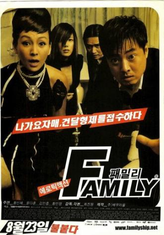 Семья (фильм 2002)