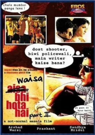 Waisa Bhi Hota Hai Part II (фильм 2003)