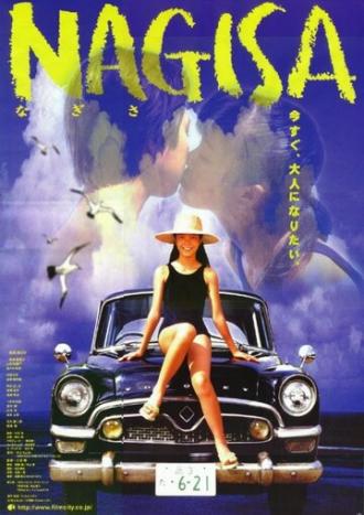 Нагиса (фильм 2000)